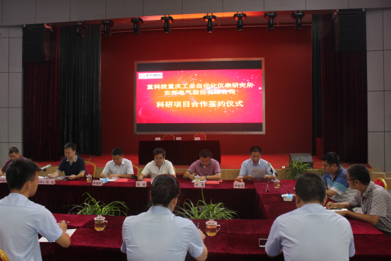安邦電氣與重科院科研項(xiàng)目合作簽約儀式