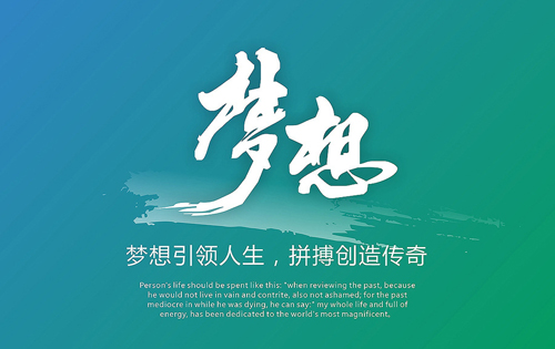 為夢(mèng)想而拼搏，相信自己的潛能(圖2)